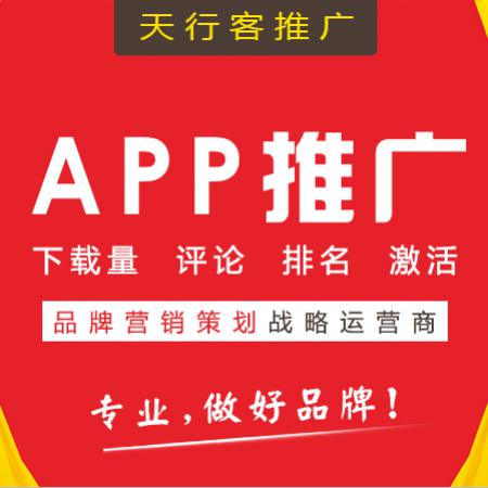 APP推广下载量评论ASO关键词优化应用